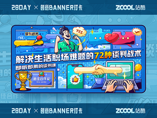 #今晚打老虎# 弟仔-创意banner打卡9