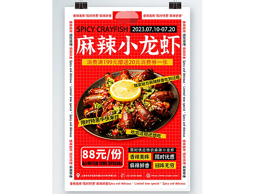 小龙虾海报