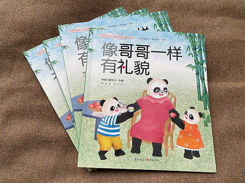 熊猫团团之像哥哥一样有礼貌
