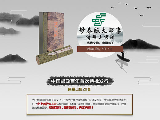 钞券版清明上河图大邮票（个人主页-ZMjAzNTA1MDg=） - 运营设计 - 站酷设计师淹死鱼o0原创素材 - 站酷ZCOOL