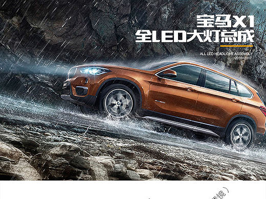 大灯总成 详情页 车品 汽车海报