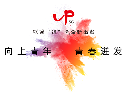 中國(guó)聯(lián)通青少年品牌創(chuàng)意征集大賽