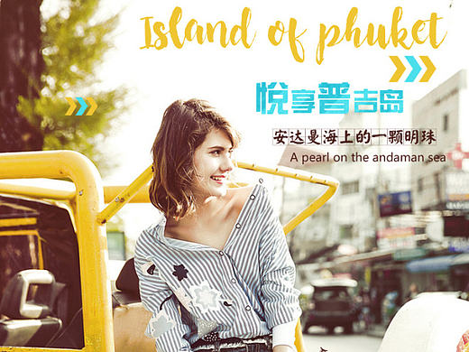 旅游详情页普吉岛