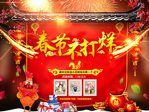 天猫海报 淘宝首页 钻石画 十字绣 春节不打烊 年货节海报 中式海报 轮播图  2017