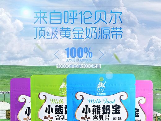 奶片详情页