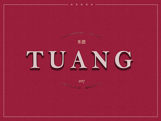 TUANG时尚音乐会