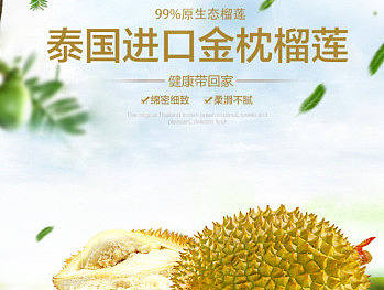 食品详情页 榴莲
