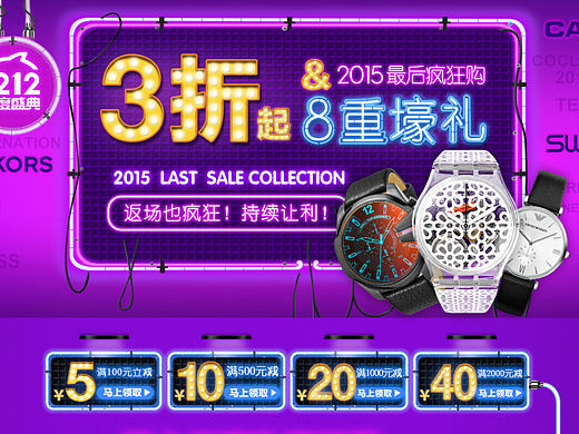 【首页电商设计双12霓虹灯页面 活动大促】