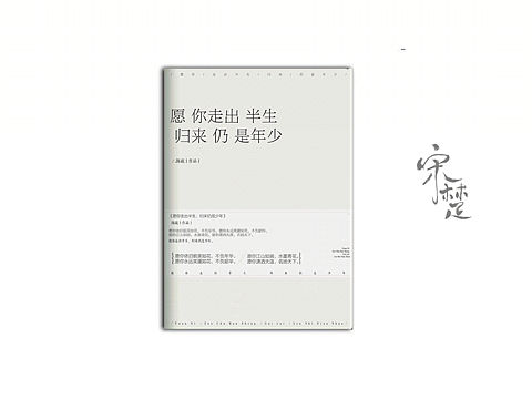 愿你走出半生，归来仍是年少（个人主页-ZMjI5NTA4MjA=） - 书籍/画册 - 站酷设计师江野舟原创素材 - 站酷ZCOOL