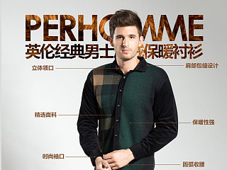 男装 衬衫详情 宝贝描述 爆款设计 首页设计 瑞克视觉 