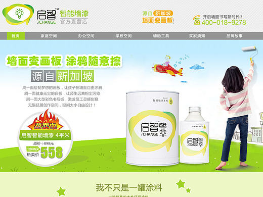 智能油漆首页