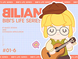 BILIAN筆臉-IP形象設(shè)計