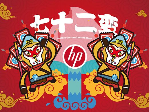 看我72变
