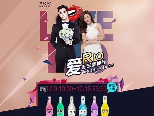 RIO雞尾酒（個(gè)人主頁-ZMTI2MDg1MDg=） - 運(yùn)營(yíng)設(shè)計(jì) - 站酷設(shè)計(jì)師sjjelf原創(chuàng)素材 - 站酷ZCOOL