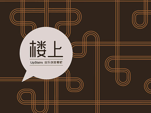 楼上音乐餐吧LOGO形象