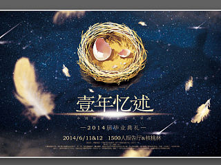 [海报设定]壹年忆述·艺术学部毕业礼海报及大喷设定（个人主页-ZMzg2OTkwOA==） - 海报 - 站酷设计师喜三皮原创素材 - 站酷ZCOOL