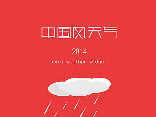 中国风天气小插件