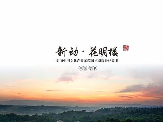 花明楼画册
