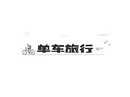 字体