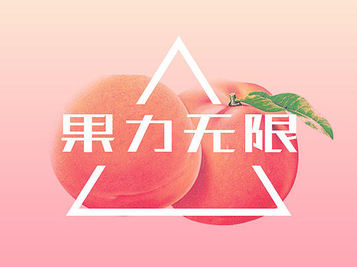 水果網(wǎng)站（個人主頁-ZMTcwMjAzMDA=） - 企業(yè)官網(wǎng) - 站酷設計師大肉包子豆小豆原創(chuàng)素材 - 站酷ZCOOL