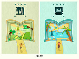 《勤·學(xué)》