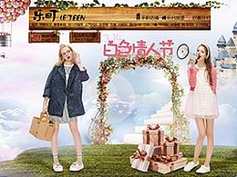 樂(lè)町電商專(zhuān)題頁(yè)