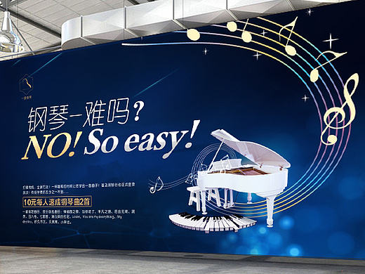 户外广告 钢琴培训班