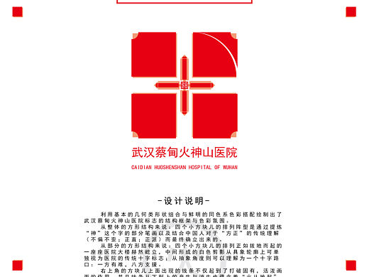 火神山与雷神山医院logo设计