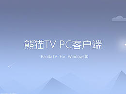 熊猫TV for Win10