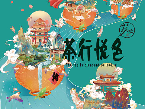 茶行悦色—新会柑普茶包装