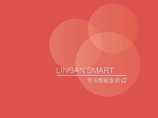 智能家居产品宣传册2015.10