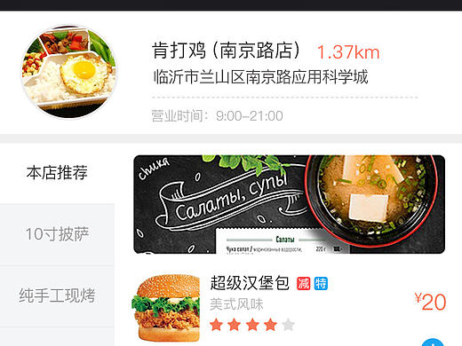 微信公众号外卖点菜相关页面