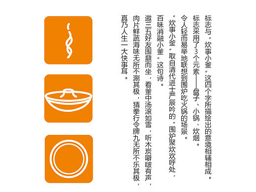 炊事小釜–企业形象设计