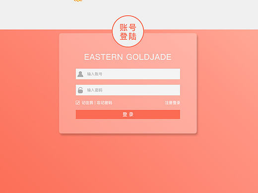 商户端登陆页和首页