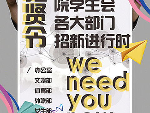 平面|大学时期的宣传作品（个人主页-ZMzIyMzYyNDA=） - 其他平面 - 站酷设计师Camenmmmm原创素材 - 站酷ZCOOL
