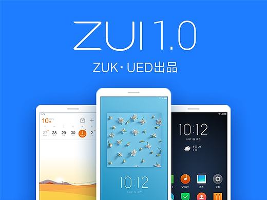 ZUI1.0-ZUK用户体验团队出品