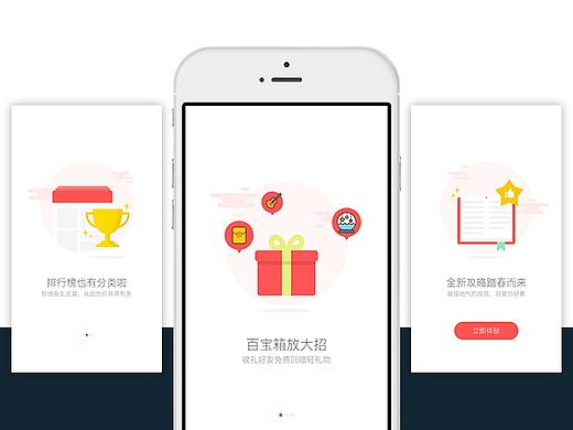 心意盒子app引导页整理