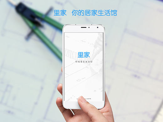 家居设计app