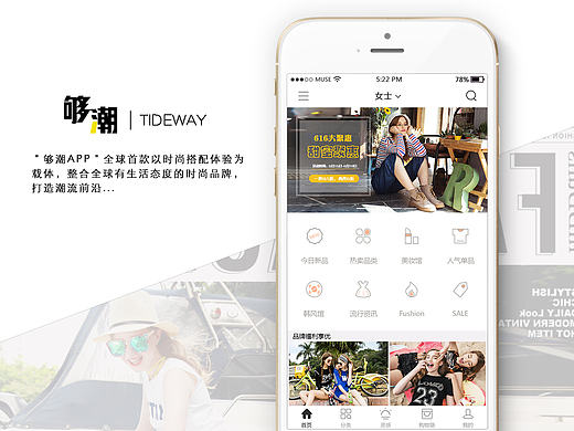 时尚APP