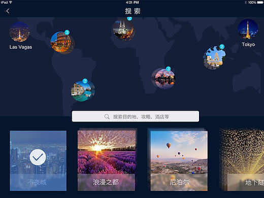 Travel 旅游类 iPad端
