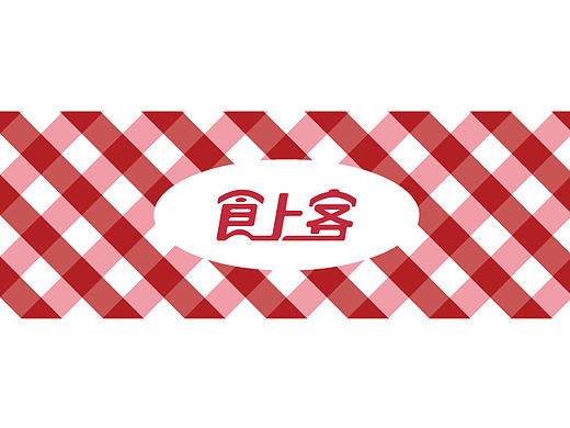 餐饮门店字体设计2