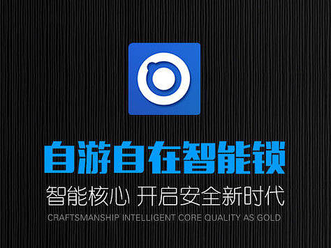 智能锁app客户端