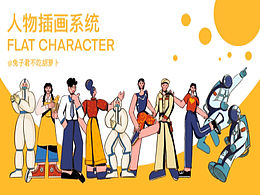 4月人物情绪板/人物插画系统