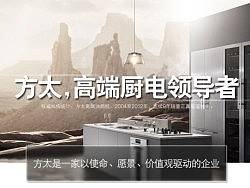 方太电商-品牌故事