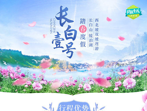 长白壹号（个人主页-ZMjAzMTM4ODQ=） - 运营设计 - 站酷设计师panpan1227原创素材 - 站酷ZCOOL