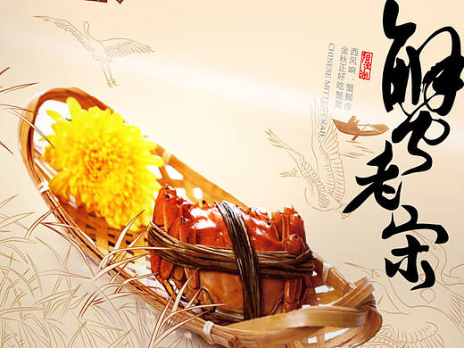 大闸蟹包装设计
