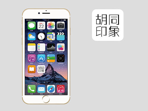 胡同印象app登录页及icon设计