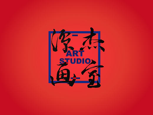 谭杰画室品牌形象设计