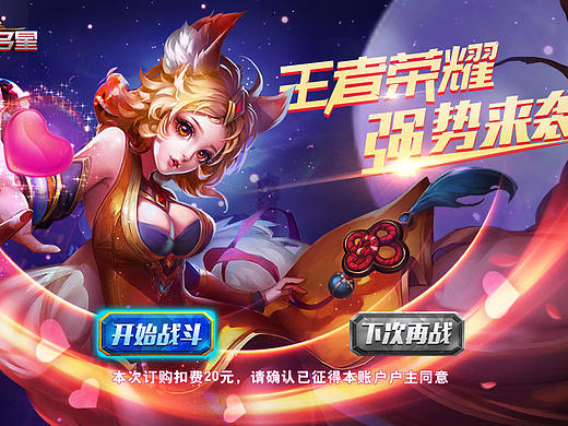 王者荣耀BANNER
