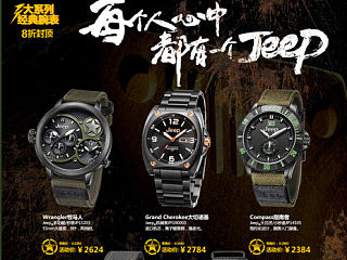 jeep手表官方旗舰店首页